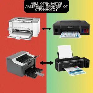 Чем отличается лазерный принтер от струйного? What is the difference between a laser printer and an inkjet printer?